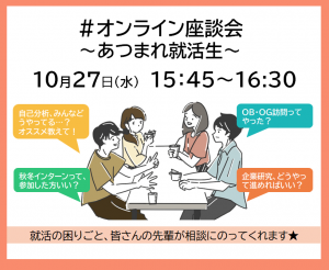 学生キャリアサポーター