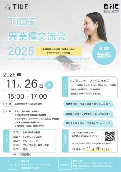 TIDE異業種交流会ちらし